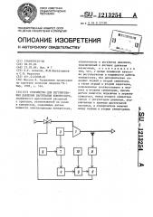 Устройство для регулирования давления нагнетания компрессора (патент 1213254)