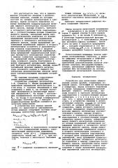 Устройство для вычисления обыкновенных цепных дробей (патент 608181)