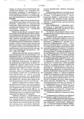 Устройство для анализа биологических растворов и суспензий (патент 1777056)