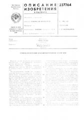 Патент ссср  237764 (патент 237764)