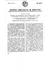 Электрод для воздействия электрическим током с лечебными целями на стенки полостей человеческого тела (патент 34083)