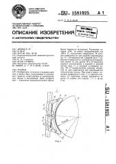 Тормоз (патент 1581925)