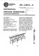 Групповая стойловая привязь для животных (патент 1136772)