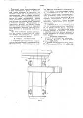 Устройство для перемещения электродов дуговой электропечи (патент 689001)