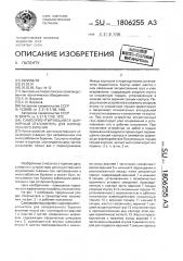 Самоориентирующийся шарнирный отклонитель для направленного бурения (патент 1806255)