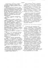 Устройство для измерения угла трения (патент 1355913)