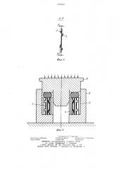 Способ изготовления резинометаллических элементов (патент 1075032)