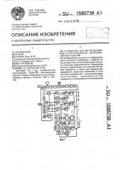 Устройство для магнитошумовой структуроскопии ферромагнитных изделий (патент 1585738)