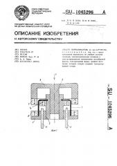 Переключатель (патент 1045296)