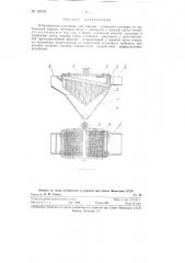 Вибрационная установка для очистки глинистого раствора от выбуренной породы (патент 122109)