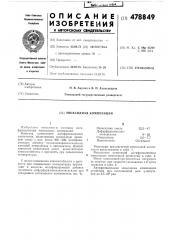 Эпоксидная композиция (патент 478849)