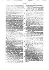 Способ удаления эмульсионного и адгезионного желатиновых слоев с полиэтилентерефталатной подложки фотоматериалов (патент 1681295)
