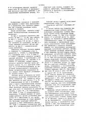 Рыхлитель (патент 1477853)