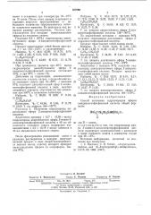 Способ получения гидрохлоридов эфиров аминоэтилфосфоновой кислоты (патент 537080)