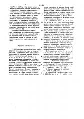 Устройство автоматического прекращения асинхронного хода в энергосистеме (патент 943986)