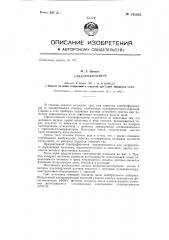 Спектрофотометр (патент 145052)