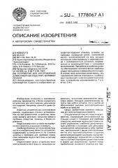 Устройство для изготовления длинномерных изделий, например ремней (патент 1778067)