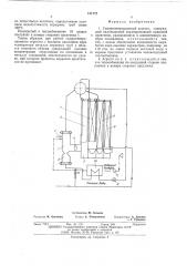 Содорегенерационный агрегат (патент 411772)