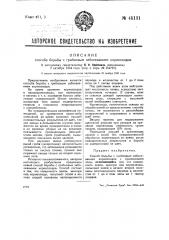 Способ борьбы с грибковым заболеванием корнеплодов (патент 45131)