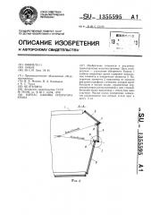 Каркас кабины оператора крана (патент 1355595)