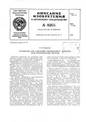 Патент ссср  162675 (патент 162675)