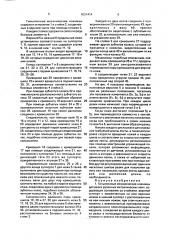 Гильотинные механические ножницы (патент 1831414)