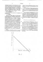 Расходомер пасько (патент 1744484)