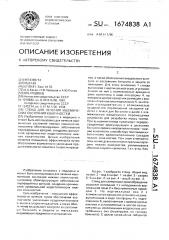 Стенд для лечения ишемических состояний конечностей (патент 1674838)