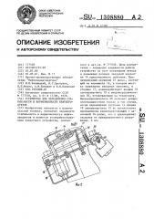 Устройство для определения стабильности и коррозионности нефтепродуктов (патент 1308880)