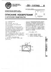 Пьезоэлектрический преобразователь (патент 1107043)
