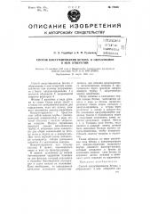 Способ вакуумирования бетона и образования в нем отверстий (патент 74860)