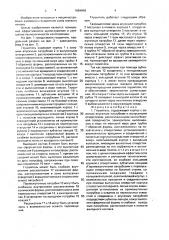 Глушитель (патент 1694946)