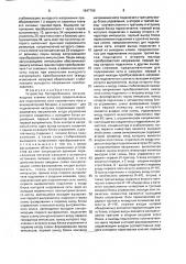 Устройство бесперебойного питания (патент 1647769)