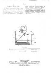 Читально-копировальный аппарат (патент 174810)