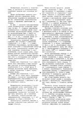 Концентратор солнечной энергии (патент 1451475)