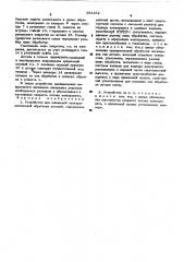 Устройство для локальной электролитической обработки деталей (патент 392152)