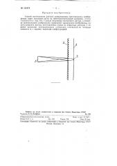 Способ изготовления растров (патент 125474)
