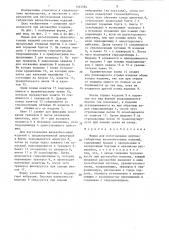 Форма для изготовления крупногабаритных железобетонных изделий (патент 1333584)