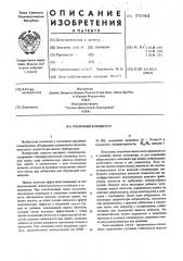 Смазочный концентрат (патент 576964)