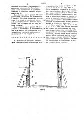 Проволочная изгородь (патент 1418458)