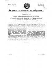 Способ отделения параамидофенола от анилина (патент 23412)