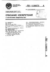 Консервирующая добавка при силосовании кормов (патент 1126273)