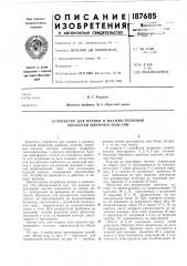 Устройство для правки и влажно-тепловой обработки швейных изделий (патент 187685)