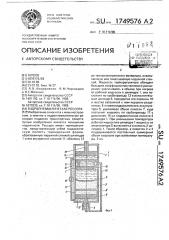 Гидропневматическая рессора (патент 1749576)