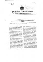 Центробежная труболитейная пневматическая машина (патент 110512)