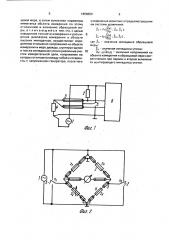 Способ определения электрического иммитанса (патент 1659880)