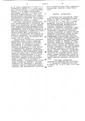 Устройство для отображения информации на экране электронно- лучевой трубки (патент 960914)