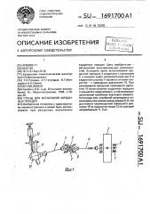 Стенд для испытания карданных передач (патент 1691700)