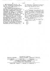Катализатор для химических процессов (патент 374900)