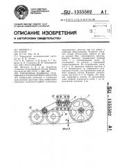 Торсионная подвеска гусеничного транспортного средства (патент 1355502)